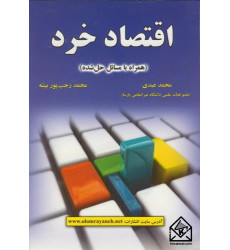 کتاب اقتصاد خرد