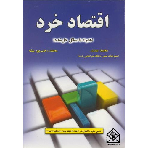 کتاب اقتصاد خرد