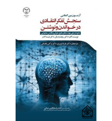 کتاب آزمون بین المللی سنجش تفکر انتقادی در خواندن و نوشتن