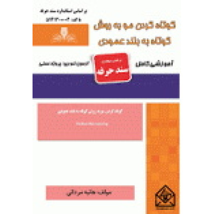 کتاب روشهای سریع تحلیل مدارهای الکتریکی 2