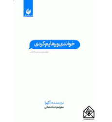 کتاب خواندی و رهایم کردی