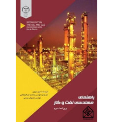 کتاب راهنمای مهندسی نفت و گاز