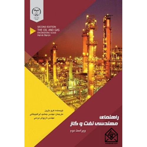 کتاب راهنمای مهندسی نفت و گاز
