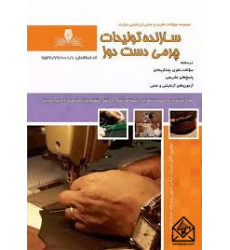 کتاب سازنده تولیدات چرمی دست دوز