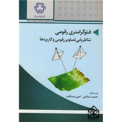 کتاب فتوگرامتری رقومی