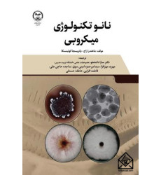 کتاب نانوتکنولوژی میکروبی