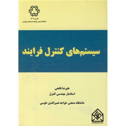 کتاب سیستم های کنترل فرایند