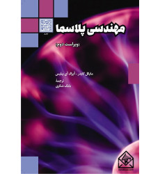 کتاب مهندسی پلاسما