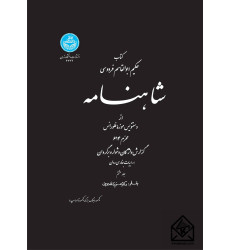 کتاب شاهنامه جلد هشتم