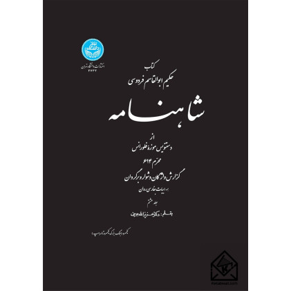 کتاب شاهنامه جلد هشتم