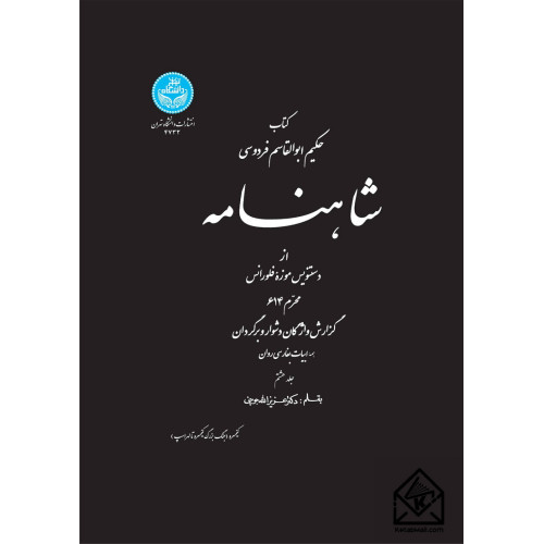 کتاب شاهنامه جلد هشتم