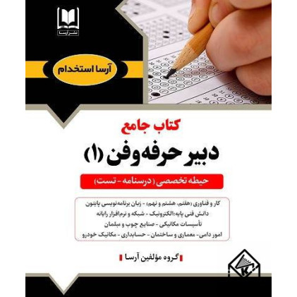 کتاب جامع دبير حرفه و فن (۱)