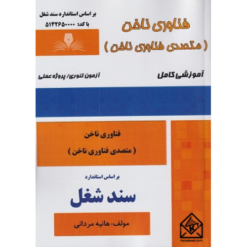 کتاب فناوری ناخن متصدی فناوری ناخن