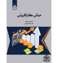 کتاب مبانی کارآفرینی