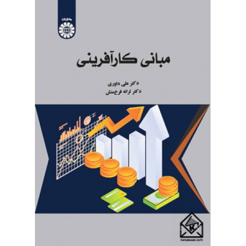 کتاب مبانی کارآفرینی