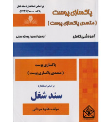 کتاب پاکسازی پوست