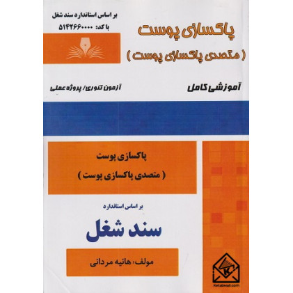 کتاب پاکسازی پوست