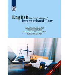 کتاب انگلیسی برای دانشجویان رشته حقوق بین الملل کتاب انگلیسی برای دانشجویان رشته حقوق بین الملل