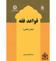 کتاب قواعد فقه