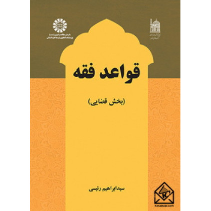 کتاب قواعد فقه