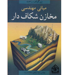 کتاب مبانی مهندسی مخازن شکاف دار کتاب مبانی مهندسی مخازن شکاف دار