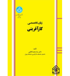 کتاب زبان تخصصی کارآفرینی