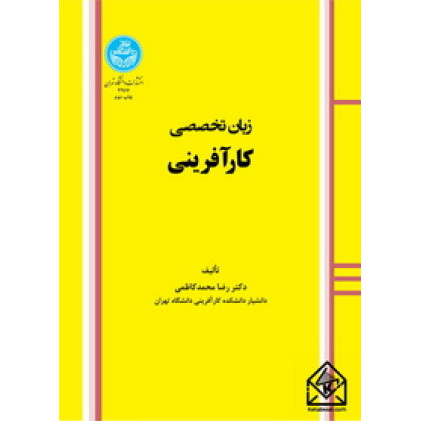 کتاب زبان تخصصی کارآفرینی