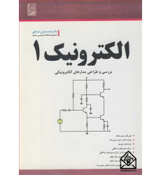 کتاب الکترونیک ۱