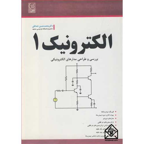 کتاب الکترونیک ۱