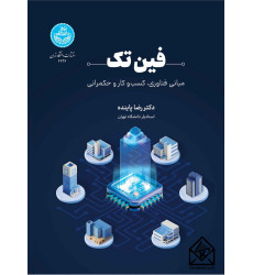 کتاب فین تک