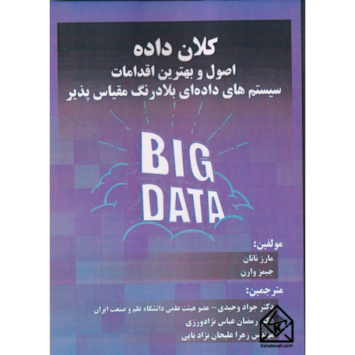کتاب کلان داده