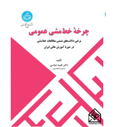 کتاب چرخه خط مشی عمومی کتاب چرخه خط مشی عمومی