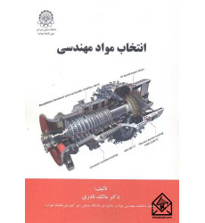 کتاب انتخاب مواد مهندسی