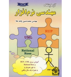 کتاب آزمایشگاه مهندسی نرم افزار