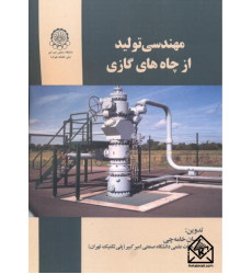 کتاب مهندسی تولید از چاه های گازی