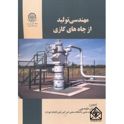 کتاب مهندسی تولید از چاه های گازی
