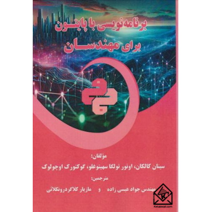 کتاب برنامه نویسی با پایتون برای مهندسان