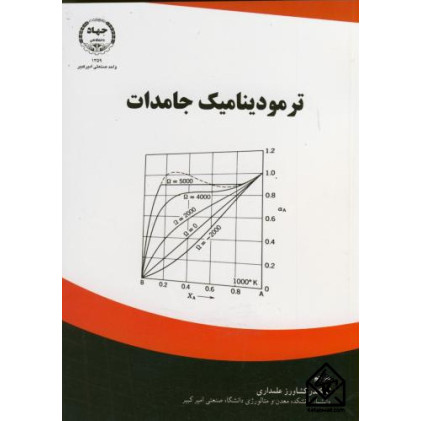 کتاب ترمودینامیک جامدات