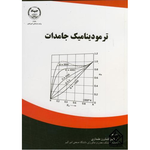 کتاب ترمودینامیک جامدات