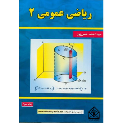 کتاب ریاضی عمومی 2