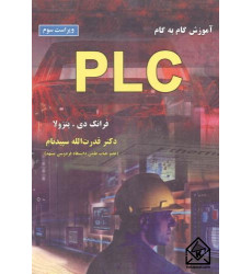 کتاب آموزش گام به گام PLC کتاب آموزش گام به گام PLC