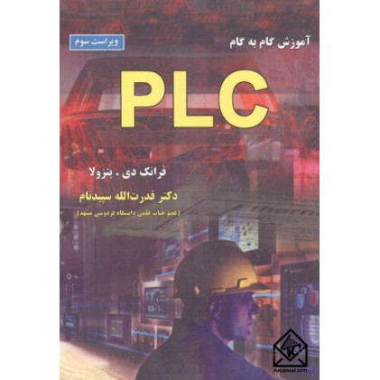 کتاب آموزش گام به گام PLC