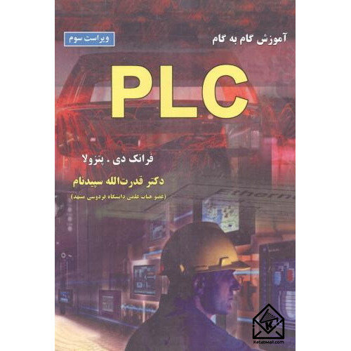 کتاب آموزش گام به گام PLC