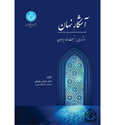 کتاب آشکار نهان