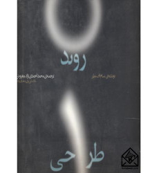 کتاب روند طراحی