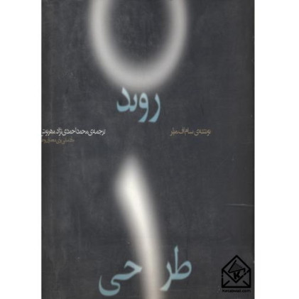 کتاب روند طراحی