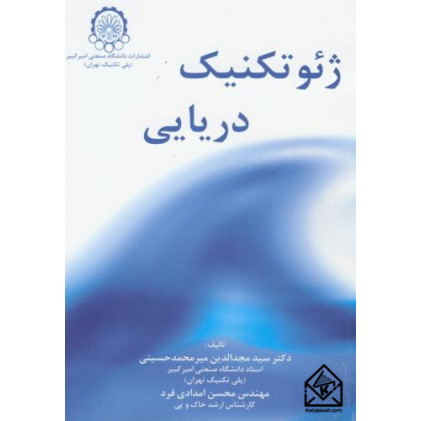 کتاب ژئوتکنیک دریایی