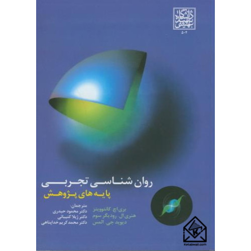 کتاب روان شناسی تجربی