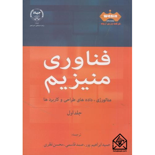 کتاب فناوری منیزیم جلد اول