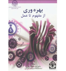 کتاب بهره وری